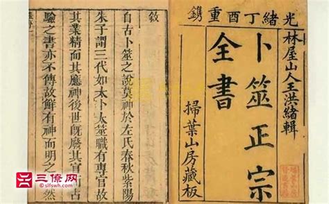 卜筮正宗 五行易奥義|CiNii 図書